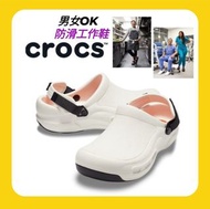 正品 防滑鞋‼️ Crocs 工作鞋 CROCS bistro clog  CROCS bistro WORK clog CROCS BISTRO PRO LITERIDE clog 韓國直送 共2色