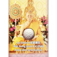 龙婆撒空 Lp Sakorn 派古曼路翁Loop om yant BE2548 (Ner pong chongpu)里面有BE2537的Pidta