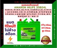 แบตเตอรี่รถยนต์ AMARON HILIFE 55B24L(12V45Ah)