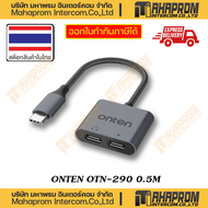 ONTEN ( สายแปลง ) OTN-290 2 IN 1 TYPE-C TO DOUBLE TYPE-C ADAPTER CABLE