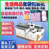 一次性牙刷洗臉巾洗漱用品自動套袋機 蒸汽眼罩套真空套袋包裝機