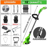 REALM เครื่องตัดหญ้า เครื่องตัดหญ้าไฟฟ้า 24V แบตเตอรี่ Li-ion อย่างดี 2ก้อน เล็มหญ้า เครื่องเล็มหญ้า เครื่องตัดแต่งกิ่ง หญ้าไร้