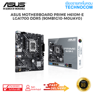 MOTHERBOARD (เมนบอร์ด) ASUS PRIME H610M-E LGA1700 DDR5 (90MB1G10-M0UAY0)