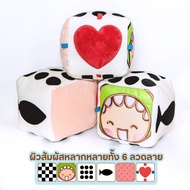 LITTLE MONSTER ลูกเต๋าผ้าเสริมพัฒนาการ Sensory Cube