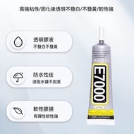 (50ml) E7000萬能膠水｜強黏力 防水 透明不發黃｜DIY神器 手機/衣服/皮革 多種材質適用