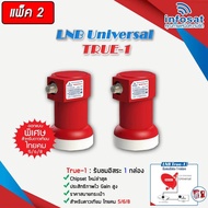 หัวรับสัญญาณ LNB infosat ku-band universal รุ่น true-1 (1จุด) PACK 2