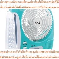 SKG Model AV-3000 Rechargeable Fan 8 Inches 6 in 1 LED Flashlight FM Radio USB Backup Battery Portab