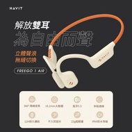 Havit Freego 1 空氣傳導無線藍牙耳機 運動型耳機 全新行貨