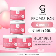 ส่งฟรี ถูกแท้⚡️cherben ครีมกลูต้า ครีมเจล ครีมบำรุงผิว