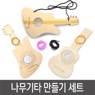 Wooden guitar making set B Acoustic guitar learning materials and art materials