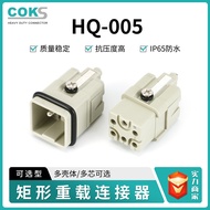 Aviation Plug Cold Pressure Pin Industrial Connector HQ-005 Rectangular Heavy Load Connector