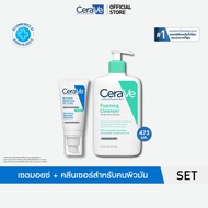 [เซตสุดคุ้ม] CeraVe Oil Control เเละ Foaming Cleanser 473ml