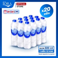 ส่งเฉพาะสมุทรปราการ-กทม.x20 แพ็ค ขนาด600ml.น้ำเปล่า น้ำแพ็ค น้ำสะอาด ส่งฟรี น้ำดื่มไอโอร่า IORA