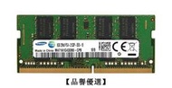 【品譽優選】三星 8GB 2RX8 PC4-2133P-S笔记本内存 8G M471A1G43DB0-CPB DDR4