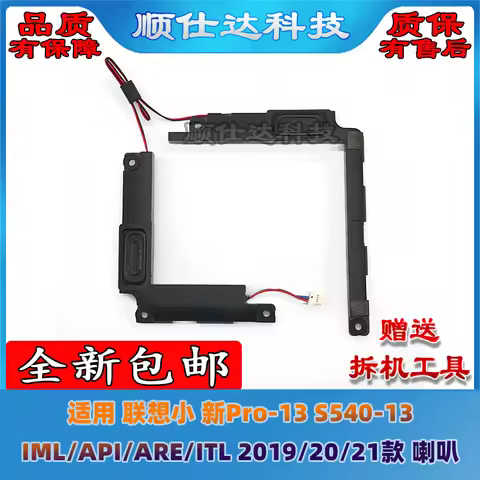 For Lenovo, Xiaoxin Pro-13 S540-13 IML/API/ARE/ITL 2019/20/21 laptop speaker