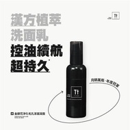 順豐包郵 TRUE TISANE 金銀花淨化毛孔潔面凝露 ⭐️台灣代購直送香港 控油抗痘洗面乳