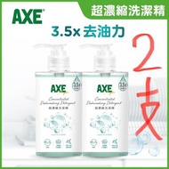 AXE超濃縮洗潔精