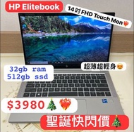 (聖誕大優惠)HP EliteBook 840/i7-1185g7/32gb ram/512 ssd /14吋FHD Touch Mon