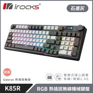 irocks K85R RGB 熱插拔 無線 機械鍵盤 石磨灰/ 奶茶軸
