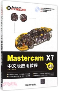 Mastercam X7中文版應用教程（簡體書）