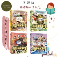 Times Publishing Traditional Chinese Genuine Panda God of War: God of War Panda God of War: God of W