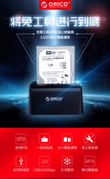 最新一代 USB3.0 外接盒 2.5吋 3.5吋 外接式 移動硬碟座 ORICO 6519US3 