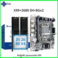 SOYO X99 Gaming เมนบอร์ดชุด Intel Xeon E5 2680 V4 CPU และ DDR4 8Gx2 2133MHz Dual Channel ECC RAM M.2