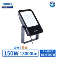 [PHILIPS PHILIPS] LED 150W Outdoor Flood Light-BVP153 (White/Yellow)