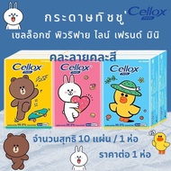 กระดาษทิชชู่ เซลล็อกซ์ พิวริฟาย ไลน์ เฟรนด์ มินิ จำนวนสุทธิ10แผ่น ทิชชู่พกพา กระดาษทิชชู่เช็ดหน้า Ce