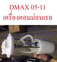 ลูกลอยดีแม็ก 03-11 2500 3000 คอมม่อนเรล อีซูซุ ดีแม็ค ดีแม็ก มิว7 เชฟโรเลต โคโลราโด ลูกลอยในถังน้ำมั