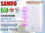 ＊黑貓PAY＊高雄熱點SAMPO聲寶AD-W632P 16L微電腦空氣清淨除濕機 台灣製造 單獨清淨功能 8段定時
