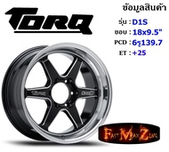TORQ Wheel D1S ขอบ 18x9.5" 6รู139.7 ET+25 สีBKSL ล้อแม็ก ทอล์ค torq18 แม็กขอบ18 แม็กรถยนต์