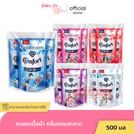 แพ็ค 3 คอมฟอร์ท น้ำยาปรับผ้านุ่ม Comfort  สูตรมาตรฐาน กลิ่นหอม 5กลิ่น  500 มล.