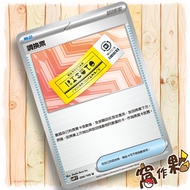 [Wo Partner] Sv9 090 Exchange Ticket Item U Battle Partner Pokémon PTCG Chinese Version Pokemon
