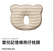嬰兒記憶棉熊仔枕頭  Primeval Organic