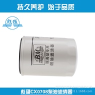 CX0708Diesel Filter CX7085Diesel Filter Element for Agricultural Vehicles Yunnei4100Wuxi4105Heli For