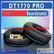 「超低價」適用Beyerdynamic 拜亞動力  DT1770 PRO耳罩耳機套海綿替換配件