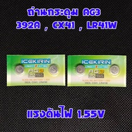 ถ่าน ถ่านกระดุม 1.55V 3V ถ่านกระดุมเล็ก ถ่านกลม ถ่านลิเธียม แบนกลม ถ่านอัลคาไลน์ AG3 ถ่านนาฬิกา AG10