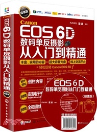 5748.Canon EOS 6D數碼單反攝影從入門到精通(超值版‧附光碟)（簡體書）