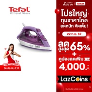 Tefal เตารีดไอน้ำ EASY STEAM กำลังไฟ 1400 วัตต์ รุ่น FV1953T0 เตารีดtefal เตารีดไอน้ำtefal เตารีดไอน