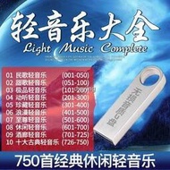 工廠專賣車載U盤中國古典民樂經典休閒純輕音樂無損音樂MP3汽車用USB優盤
