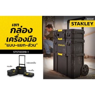 STANLEY Tool Box Set STST83319-1 (Modular)