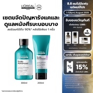 [เซตแชมพู+คอนดิชันเนอร์] LOreal Professionnel Anti-Dandruff Shampoo 300ml + Anti-Discomfort Conditio