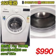 二手洗衣機 惠而浦