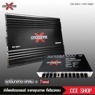 Butterfly Ecommerce CROSSFIRE-X ชุด เพาเวอร์แอมป์ 4CH เพาเวอร์ 4ชาแนล+ปรีแอมป์7แบนแยกซับ 707 ต่อลำโพ