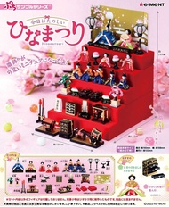 【玩具賊賊】Re-MeNT 今日是快樂的女兒節 盒玩 整套組 擺設 收藏