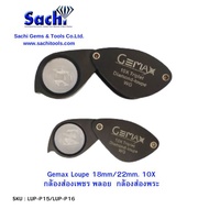 Gemax Loupe 20.5mm 10X  / Gemax Loupe 18 mm 10X กล้องส่องพระ กล้องขยาย กล้องขยายส่องอัญมณี ของเก่า แ