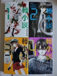 輕小說