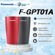 Panasonic เครื่องสร้างอนุภาค nanoe™X F-GPT01A  ยับยั้งไวรัสและแบคทีเรีย เครื่องฟอกอากาศในรถยนต์