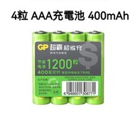 A18- (4粒裝)GP 超省充 AAA 充電池 400mAh | 7号充電電池 | AAA 镍氢充電電池 | 即開即用 | 環保可持續之選 - 平行進口